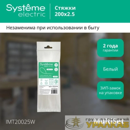 Стяжка кабельная 200х2.5 бел. (уп.100шт) SE 