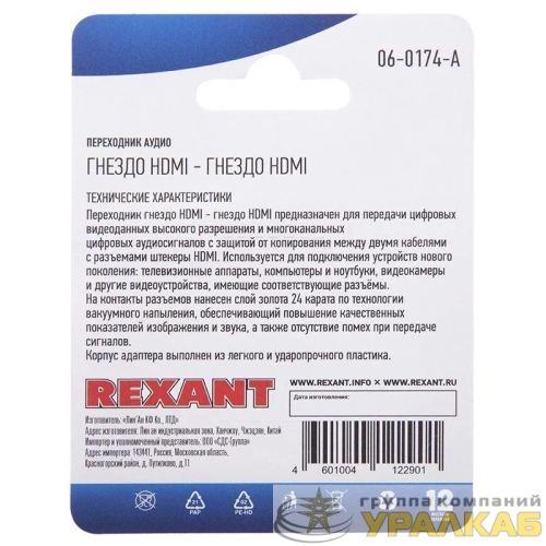 Переходник аудио гнездо HDMI - гнездо HDMI блист. Rexant 06-0174-A детальная картинка