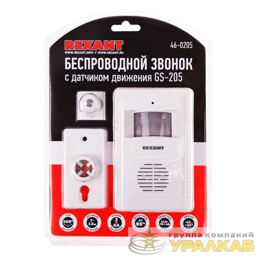 Звонок беспроводной с датчиком движения (модель GS-205) Rexant 46-0205 детальная картинка Звонок беспроводной с датчиком движения (модель GS-205) Rexant 46-0205 детальная картинка