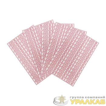 Наклейка знак электробезопасности " 220 В" 10х30мм Rexant 56-0007