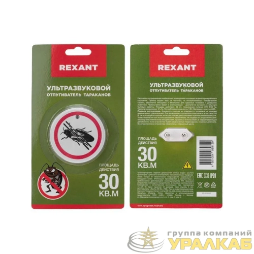 Отпугиватель тараканов ультразвуковой  Rexant 71-0025 детальная картинка
