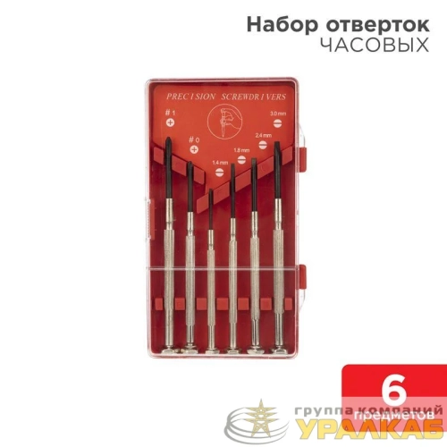 Набор часовых отверток (6 предметов) (HT-06) (HY-6) REXANT 