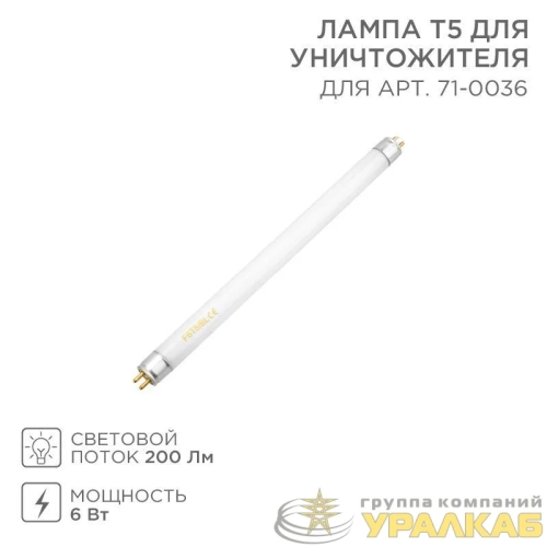 Лампа Т5 для антимоскитного светильника 71-0036 Rexant 71-0136 детальная картинка