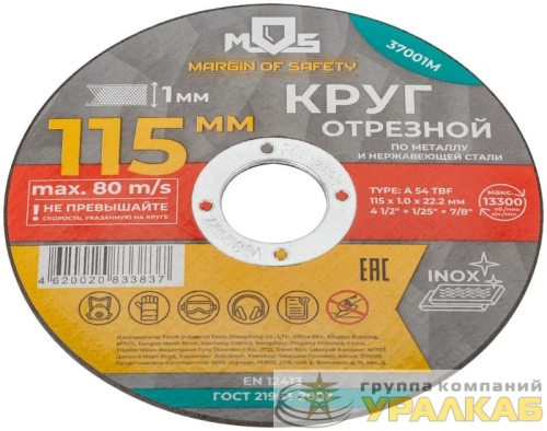 Круг отрезной по металлу посадочный диаметр 22.2мм 115х1.0мм MOS 37001М детальная картинка