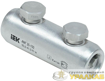 Гильза механическая АМГ 35-150 до 35кВ со срывными болтами алюм. IEK UZA-29-S35-S150-35