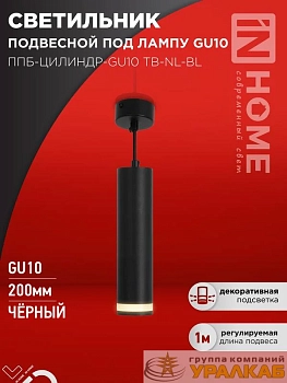Светильник ТБУ AMBER-SP600-1хA60-BL IP54 600мм уличный напольн. алюм. черн. IN HOME 