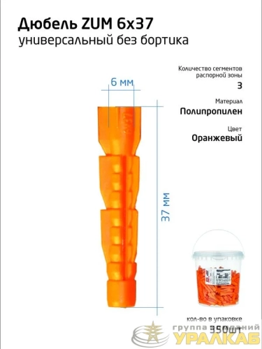 Дюбель универсальный 6х37 полипропилен (ведро) (уп.350шт) Tech-Krep 