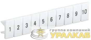 Маркер для КПИ-4кв.мм с нумерацией №№ 1-10 IEK YZN11M-004-K00-10