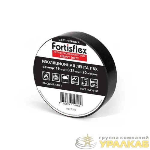 Изолента ПВХ 19x0.18x20 Heavy Duty черн. Fortisflex 