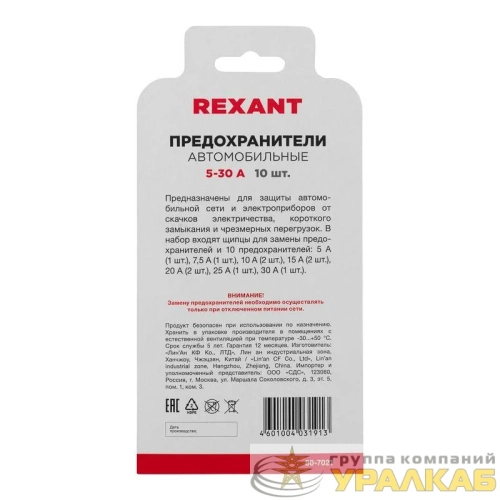 Набор автомобильных предохранителей "мини" (блист.) Rexant 80-7021 детальная картинка