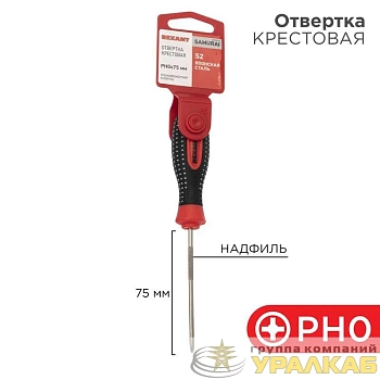 Отвертка крестовая PH 0х75мм трехкомпонентная рукоятка сталь S2 Rexant 12-4726-1