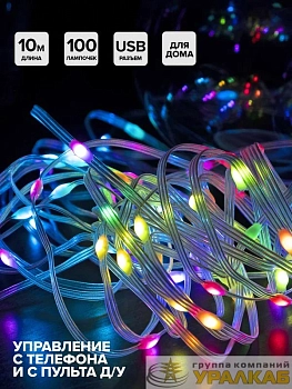 Гирлянда "Нить" ILDS100RGB-USB-APP LED RGB 10м с USB разъемом IP20 SHLights 4690601052735