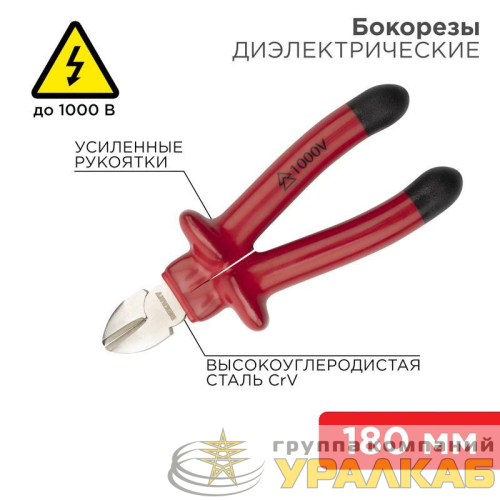 Бокорезы 180мм диэлектрические до 1000В Rexant 12-4615-3 детальная картинка