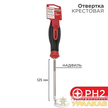 Отвертка крестовая PH 2х125мм трехкомпонентная рукоятка сталь S2 Rexant 12-4728-1