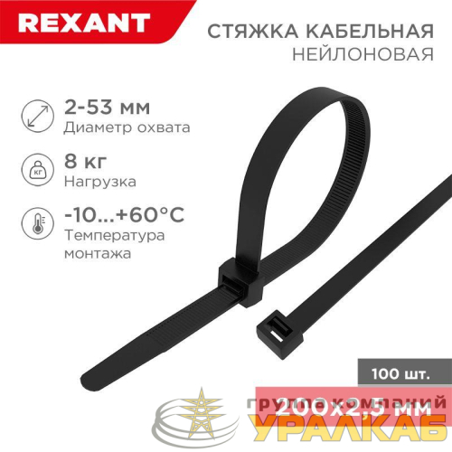 Хомут кабельный 2.5х200 нейл. черн. (уп.100шт) Rexant 07-0201-4 детальная картинка