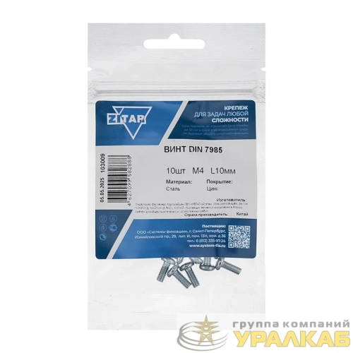 Винт с полукруглой головкой М4х10 DIN 7985 оцинк. (уп.10шт) Tech-Krep/Zitar 103009 детальная картинка