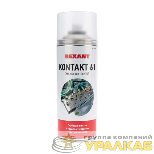 Смазка для контактов KONTAKT 400мл Rexant 85-0007