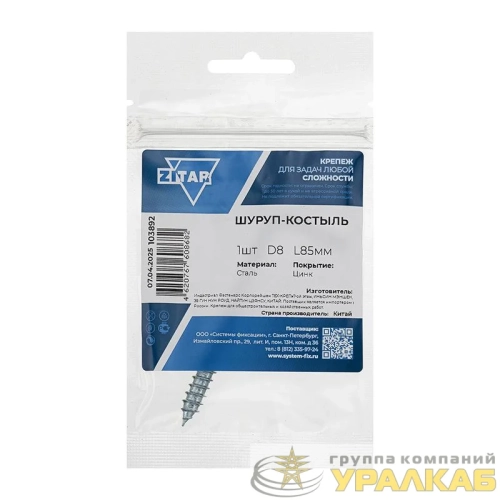 Шуруп-костыль 8.0х85 Tech-Krep/Zitar 103892 детальная картинка