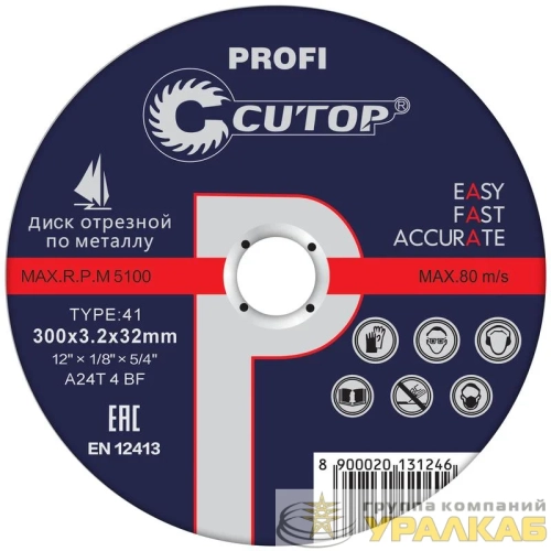 Диск отрезной по металлу Т41-300х3.2х32мм Profi Cutop 