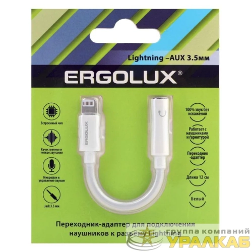 Адаптер звуковой с чипом 3.5мм-Lightning 12см Белый Блистер ELX-SA01-C01 Ergolux 15288 детальная картинка
