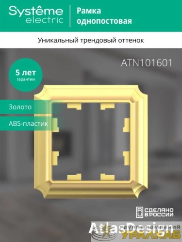 Рамка 1-пост. AtlasDesign Antique зол. SE ATN101601 детальная картинка