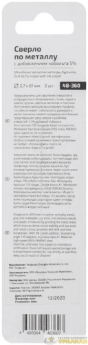 Набор сверл по металлу Profi 2.7х61мм с кобальтом 5проц. (уп.2шт) Cutop 