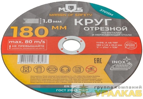 Круг отрезной по металлу посадочный диаметр 22.2мм 180х1.8мм MOS 37015М детальная картинка
