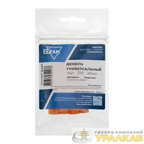Дюбель универсальный 10х61 без бортика (уп.4шт) Tech-Krep/Zitar 102933 детальная картинка