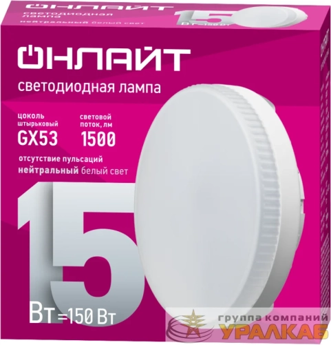 Лампа светодиодная 61 905 OLL-GX53-15-230-4K 15Вт ОНЛАЙТ 61905 детальная картинка