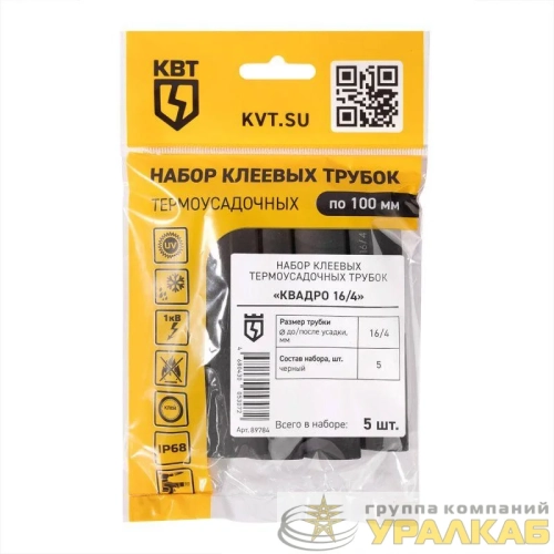 Набор термоусадочных трубок Квадро 16/4 КВТ 89784 детальная картинка