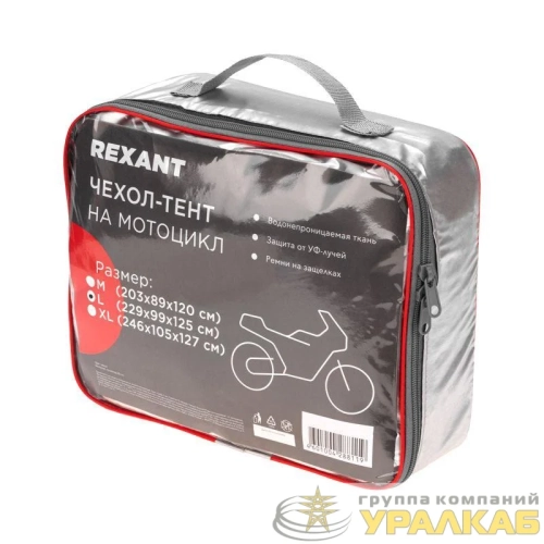 Чехол-тент на мотоцикл размер L Rexant 