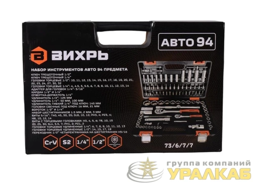 Набор инструментов АВТО 1/2дюйм 1/4дюйм CrV в кейсе 94 предмета Вихрь 