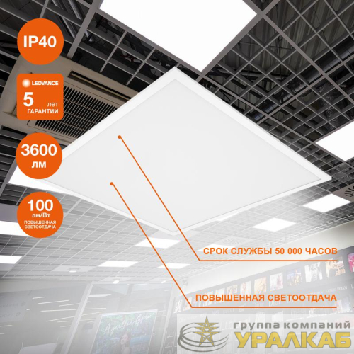 Светильник светодиодный ECO CLASS PANEL 600 36W 840 36Вт 4000К IP40 3600лм 595х595х32мм ДВО встраив. опал панель (аналог ЛВО 4х18) LEDVANCE 
