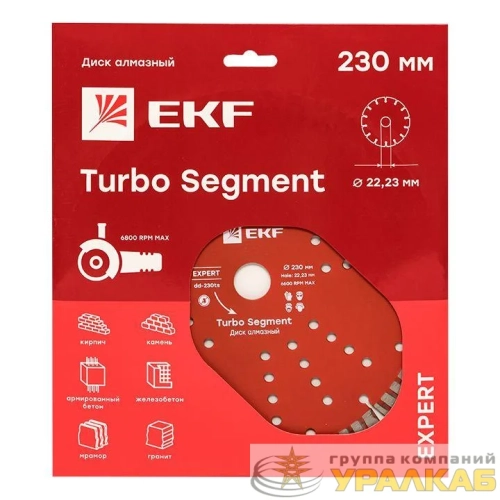 Диск алмазный Turbo Segment 230х22.23мм Expert EKF 