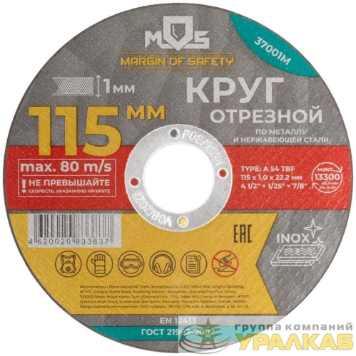 Круг отрезной по металлу посадочный диаметр 22.2мм 115х1.0мм MOS 37001М детальная картинка