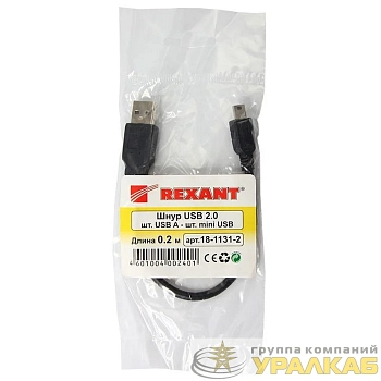 Шнур mini USB (male) - USB-A (male) 0.2м черн. Rexant 18-1131-2
