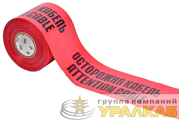Лента ЛСЭ-250 "Осторожно кабель" (250мм-200мкм) 100м IEK UST20-100-250-200-K04