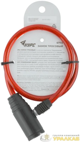 Замок тросовый 8х650мм КУРС 67113 детальная картинка