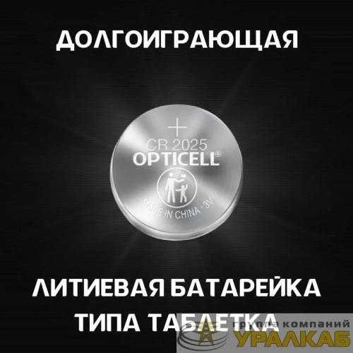 Элемент питания литиевый CR2025 (блист. 2шт) Specialty Opticell 5060004 детальная картинка