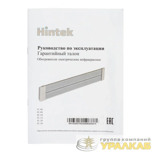 Обогреватель инфракрасный IC-06 HINTEK 04.07.01.214405 детальная картинка