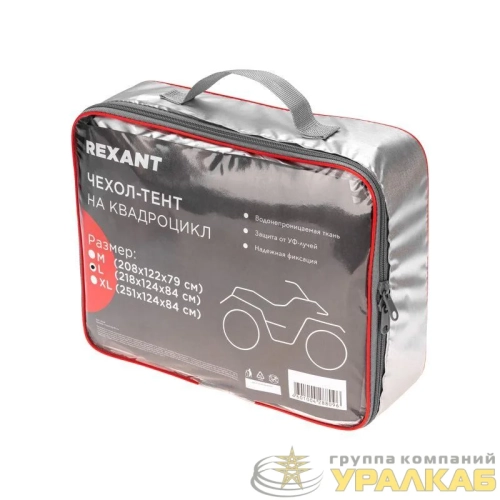 Чехол-тент на квадроцикл размер L Rexant 