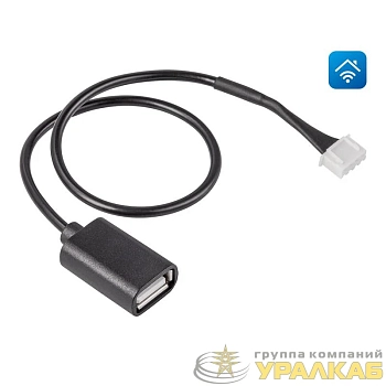 Кабель соединительный HCC-HI для модуля управляющего HDN/WFN HOMMYN НС-1535757