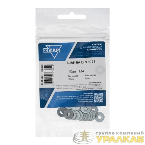 Шайба кузовная М4 DIN 9021 оцинк. (уп.40шт) Tech-Krep/Zitar 103035 детальная картинка