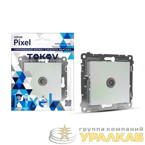 Розетка TV оконечная СП Pixel 1DB механизм перламутр. TOKOV ELECTRIC TKE-PX-A1O-C04