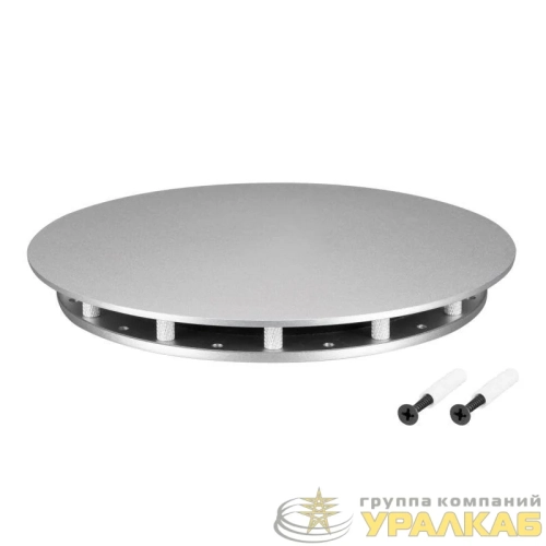 Крепление MOONLIGHT-BASE-ROUND-D13-L Silver металл Arlight 