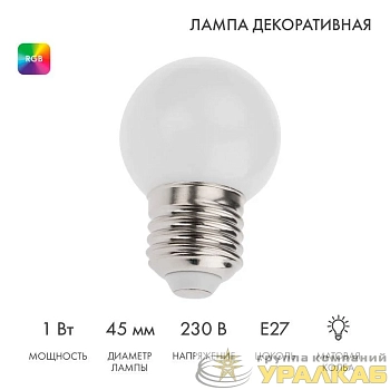 Лампа светодиодная шар E27 3LED d45мм RGB Neon-Night 405-513