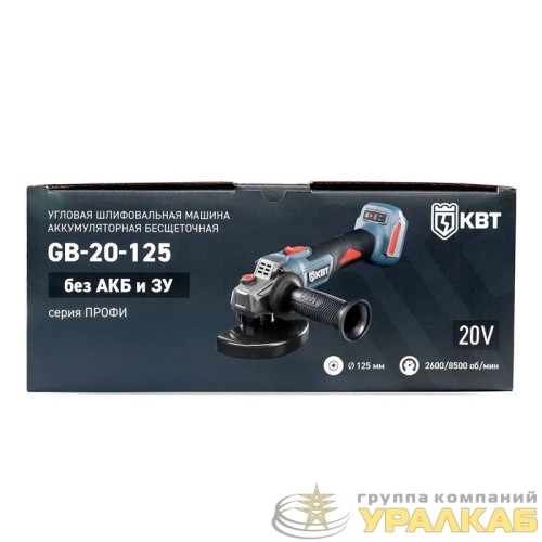 Машина шлифовальная угловая GB-20-125 (без АКБ и заряд. устр.) КВТ 