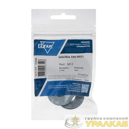 Шайба кузовная М12 DIN 9021 оцинк. (уп.8шт) Tech-Krep/Zitar 103040 детальная картинка