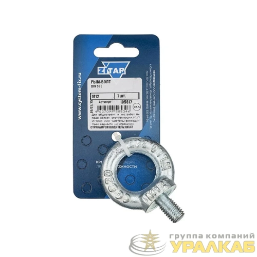 Рым-болт М12 DIN 580 Zitar 105817 детальная картинка