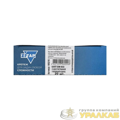 Болт с шестигранной головкой М10х30 DIN 933 оцинк. (уп.20шт) Tech-Krep/Zitar 105215 детальная картинка